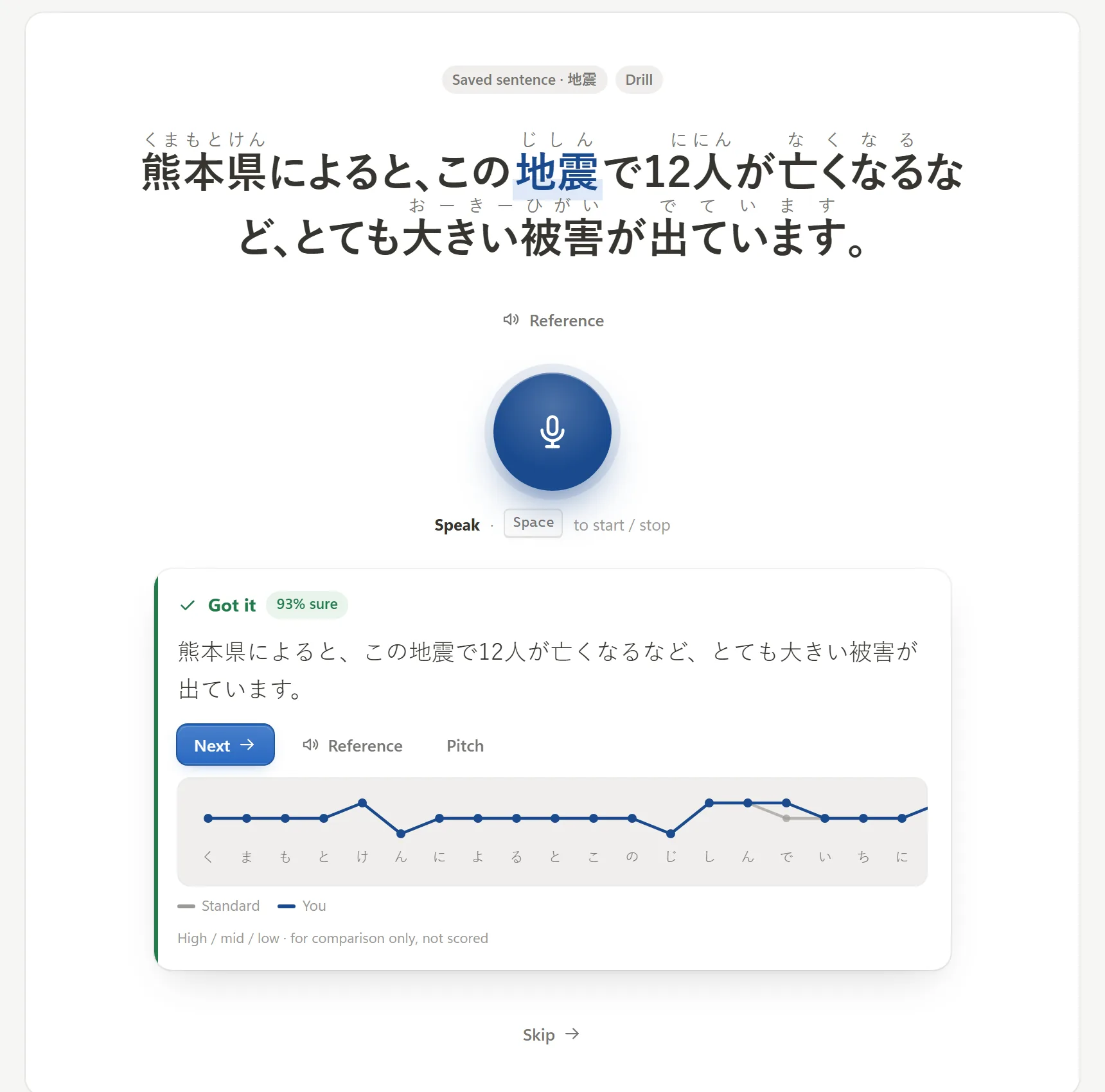 Speaking practice: a prompt with furigana and the microphone
